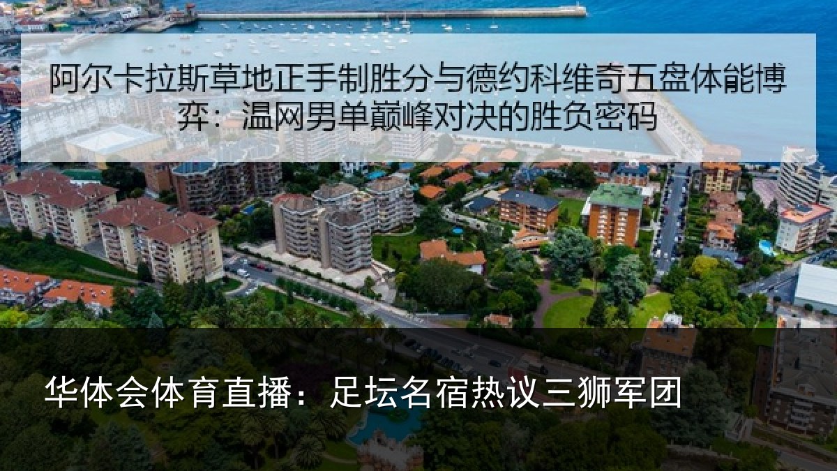 华体会体育直播:足坛相关情况