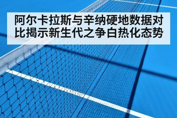tennis hard court match