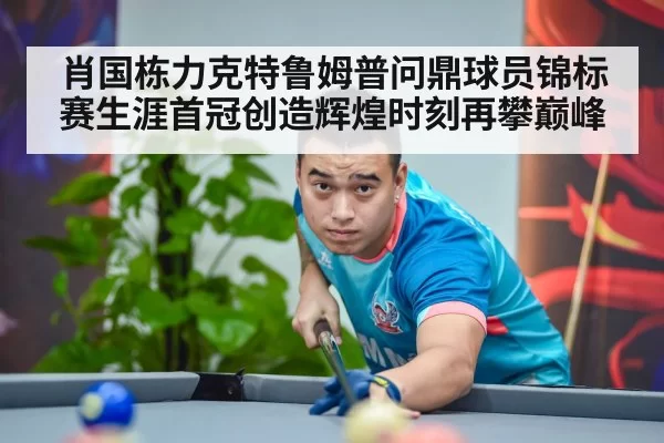 chinese snooker champion