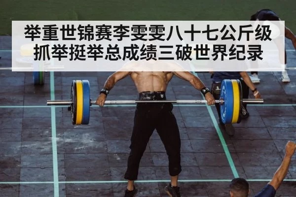weightlifting clean and jerk